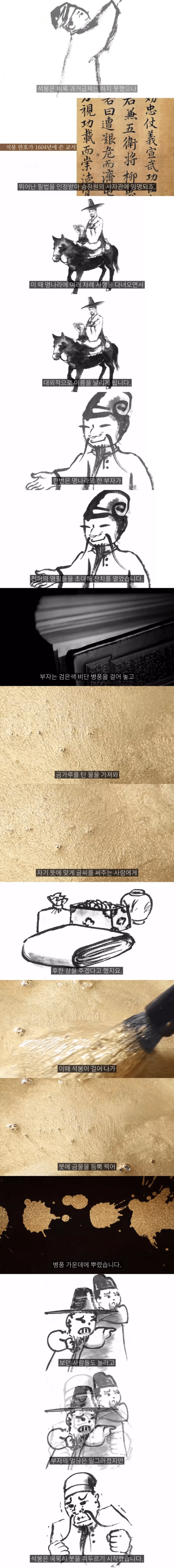  우리가 잘 몰랐던 명필 한석봉의 필체