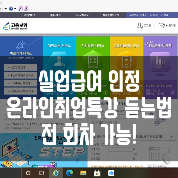  실업인정 구직활동으로 실업급여 온라인취업특강 듣는법