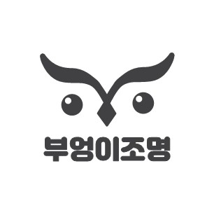 [부엉이조명] 매장영업시간안내(3월~)