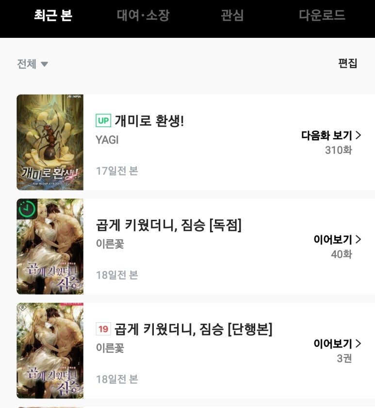 스포) 곱게 키웠더니, 짐승 단행본(19) 구매함 : 네이버 블로그 스포) 곱게 키웠더니, 짐승 단행본(19) 구매함 : 네이버 블로그