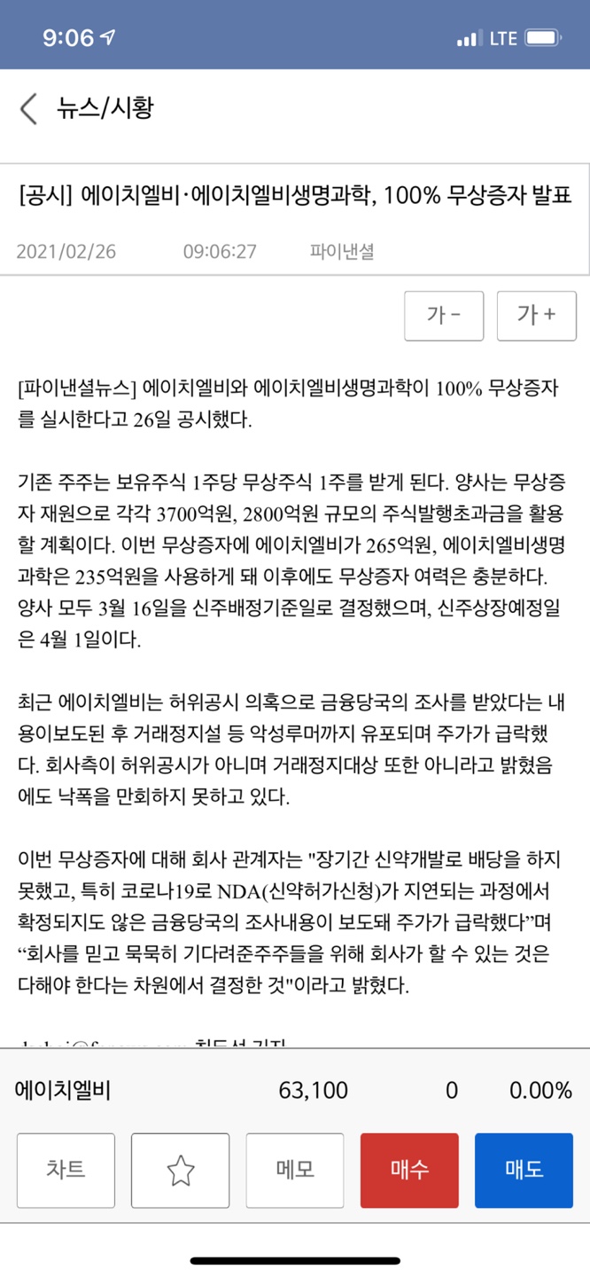  [에이치엘비] 이게 머선일인고?