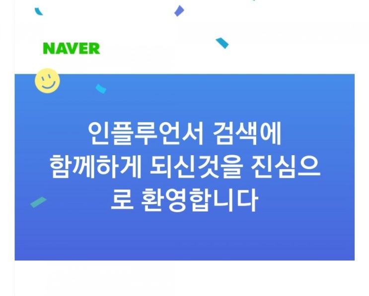 네이버 인플루언서 선정되었어요 @재리언니 네이버 인플루언서 선정되었어요 @재리언니