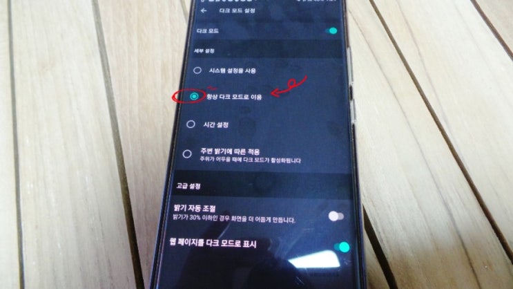  모바일 네이버 다크모드 한번에 해제까지!