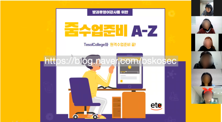  방과후 영어강사를 위한 줌(ZOOM)수업 활용 세미나