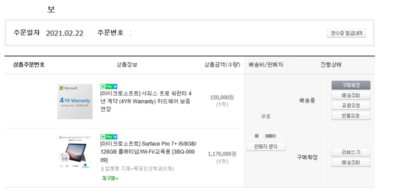 MS surface pro 7+(엠에스 서피스 프로 7 플러스) 구입