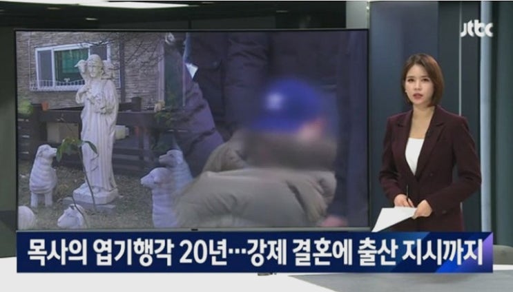 10년간 아동·청소년 신도 성착취 혐의 '안산 y교회' 오목사 첫 재판…"공소사실 부인"
