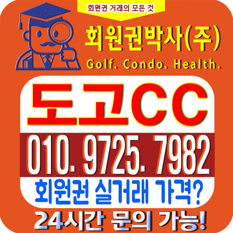  <도고CC안내/ 도고cc 회원권/ 도고cc>_ 시세, 이용 가격 확인하세요!