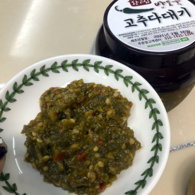  간단한밑반찬 황고집고추다대기 밥도둑 인정