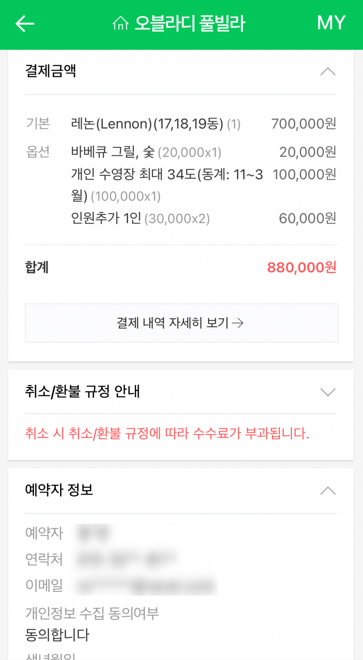  서울 근교의 프라이빗 독채 풀빌라 파주 오블라디 풀빌라 리조트 박준형의 1호가 될 순 없어 펜션