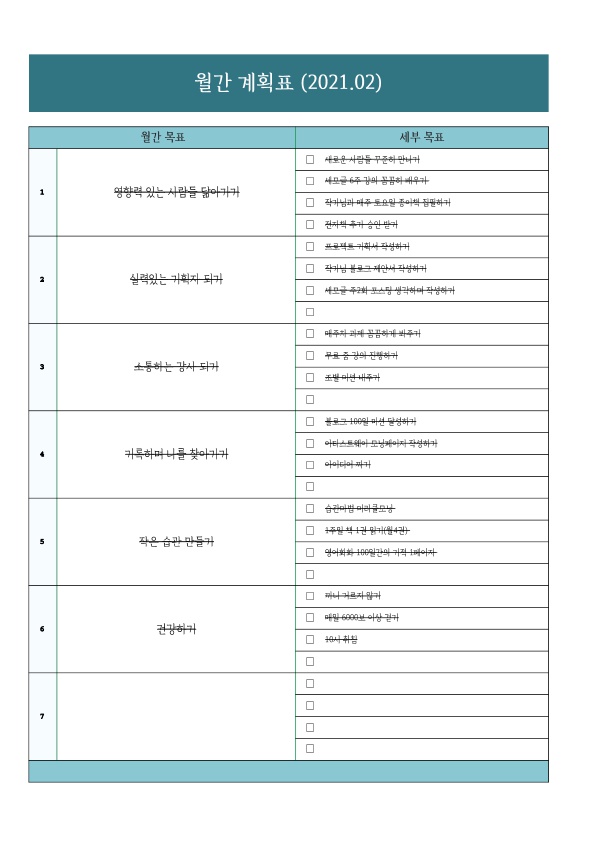  월간계획표 양식 무료 공유 (작성예시 확인해보세요)