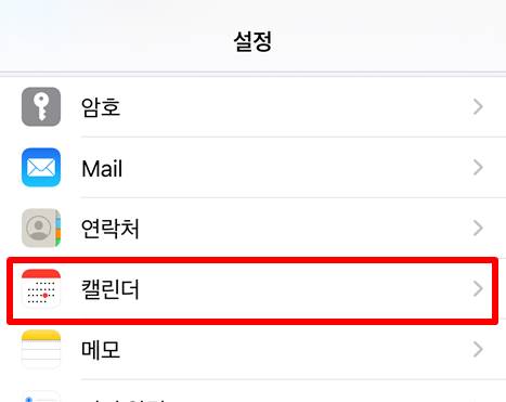  아이폰 캘린더 구독 삭제 / 음력 캘린더 구독 삭제