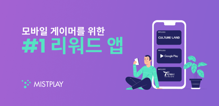  미스트플레이에서 게임 다운받을때마다 포인트 적립 되요