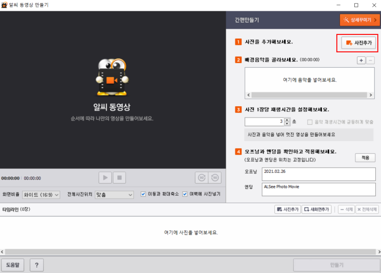  알씨 동영상 만들기 사진으로 쉽게