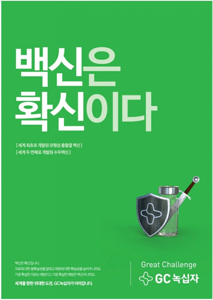  GC녹십자 모더나 백신 허가 유통업체 선정, 주가 전망은?