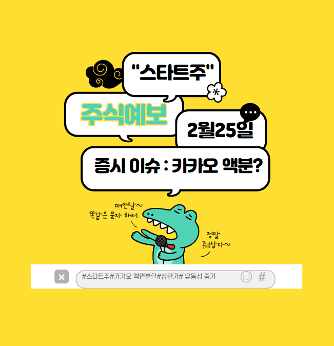  "필독"카카오 액면분할 발표 : 절차와 앞으로의 주가는?