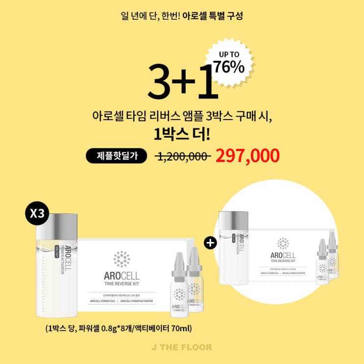  문의 폭주 c인체제대혈 앰플 / 아로셀 앰플 c