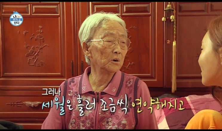  나혼자산다 화사 할머니 추억