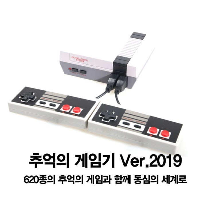 인기 많은 레트로 게임기 추억의 NES 클래식 620여가지게임 내장, 단품 좋아요