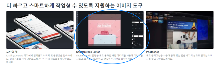 셔터스톡 3월 할인코드 와 에디터 사용방법, 무료 이미지 받기 4월 까지 할인 shutterstock