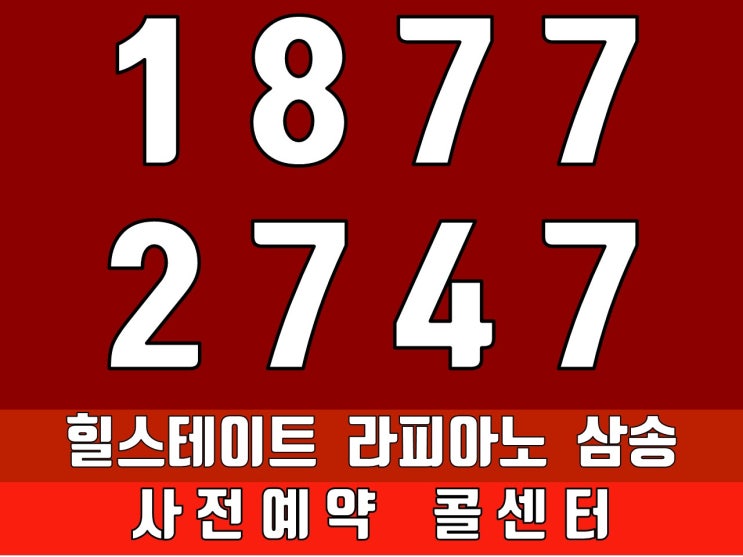  삼송라피아노2차 힐스테이트라피아노삼송 레이어드홈을 만나보세요