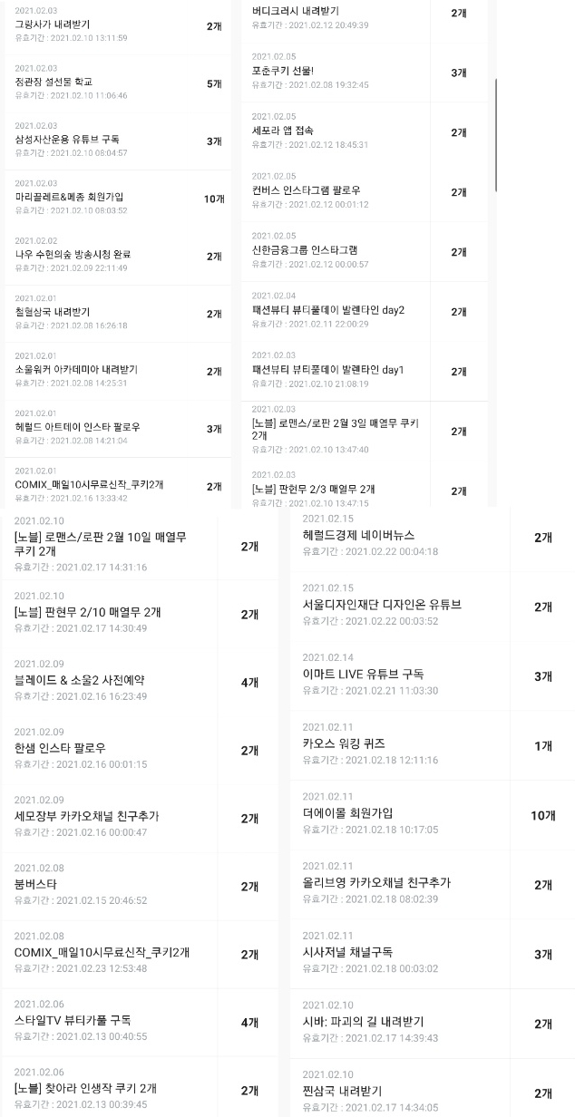  네이버 웹툰/ 네이버 시리즈 쿠키 아끼기 (2)- 무료 쿠키 활용법.
