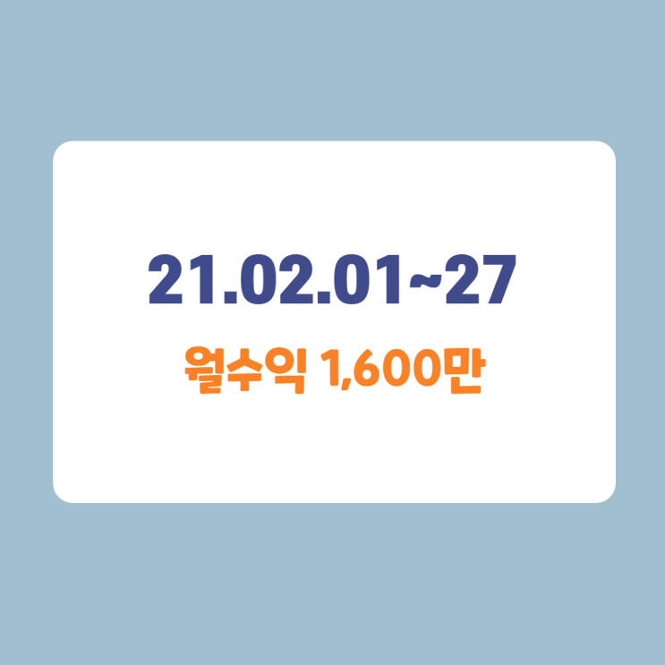 2월 정산내역 2월 정산내역