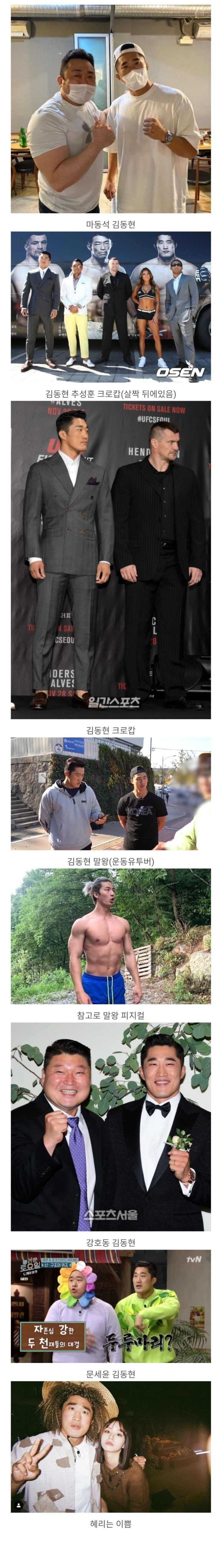  김동현 덩치 체감