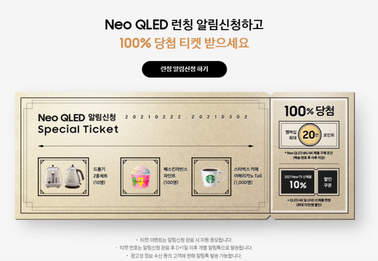 삼성 NEO QLED 신제품 출시 런칭행사/사은품 혜택 확인하기 100%당첨?, 가격은? 삼성 멤버십 번호 확인 삼성 NEO QLED 신제품 출시 런칭행사/사은품 혜택 확인하기 100%당첨?, 가격은? 삼성 멤버십 번호 확인
