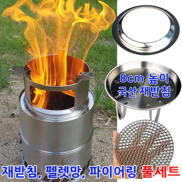 핵가성비 좋은 카릭스 캠핑 로케트 우드 스토브 대형 국산재받침 불멍 화로대 로켓 좋아요 핵가성비 좋은 카릭스 캠핑 로케트 우드 스토브 대형 국산재받침 불멍 화로대 로켓 좋아요