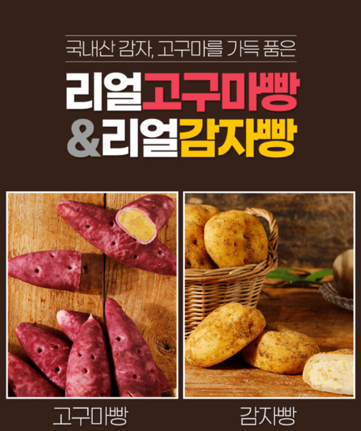  [핫딜]리얼 춘천감자빵 고구마빵 15개입
