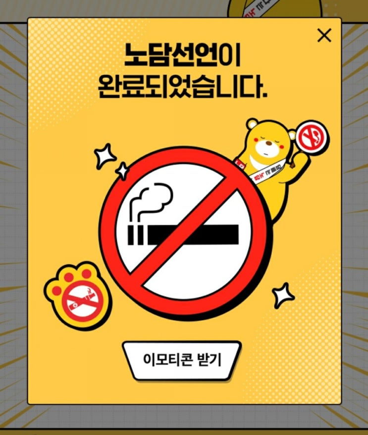  노담배어 카톡 이모티콘 기간제 받기(소진지까지)