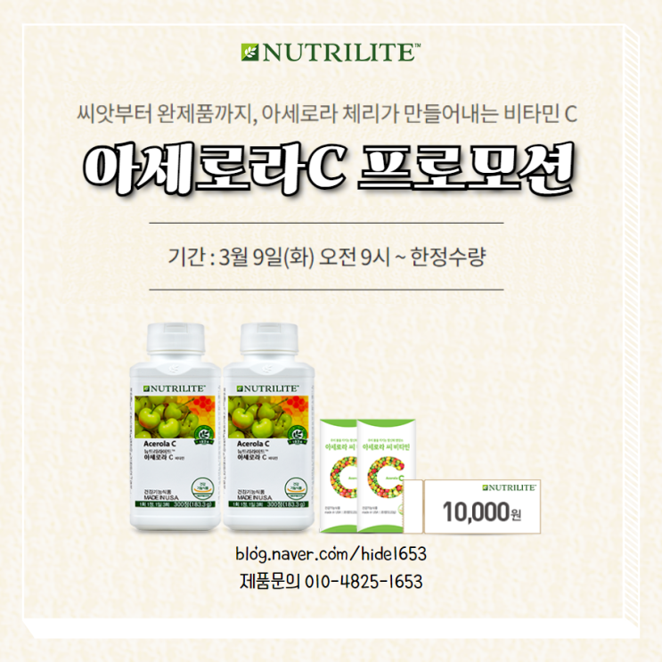  암웨이 뉴트리라이트 아세로라C 프로모션(비타민C, 항산화, 세포보호)