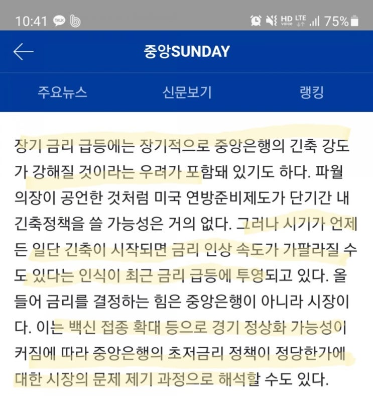  파월의 저금리 약속에도 시장의 금리는 다른 뱡향으로