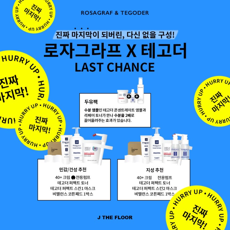  테고더 구성 마지막다신 없을 구성두유팩/포티크림 구성