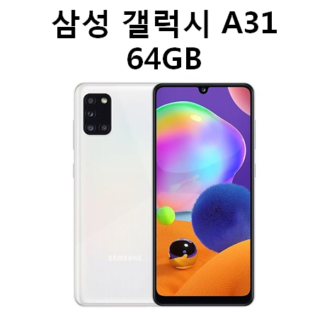 당신만 모르는 삼성전자 갤럭시 A31 64GB 미개봉 효도폰 학생폰, 블루 ···