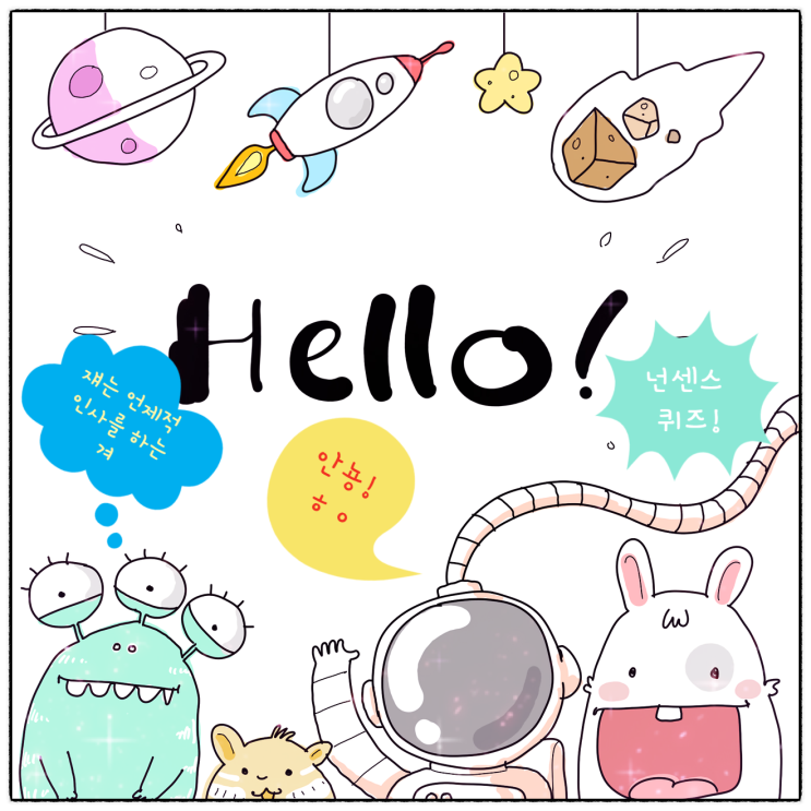  넌센스 퀴즈 2탄이 돌아왔다! 웃긴 넌센스, 그림 넌센스로 업그레이드