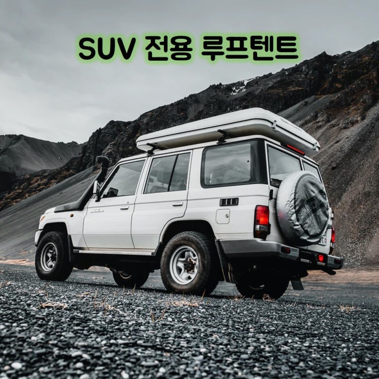 인기있는 2021년형 SUV 루프텐트 풀세트 차박텐트 2-3인용 사계절 겨울 카니발 쏘렌토 관부가세 루프랙 운송비 포함, 가로바 미포함, 화이트+그린 추천합니다 인기있는 2021년형 SUV 루프텐트 풀세트 차박텐트 2-3인용 사계절 겨울 카니발 쏘렌토 관부가세 루프랙 운송비 포함, 가로바 미포함, 화이트+그린 추천합니다