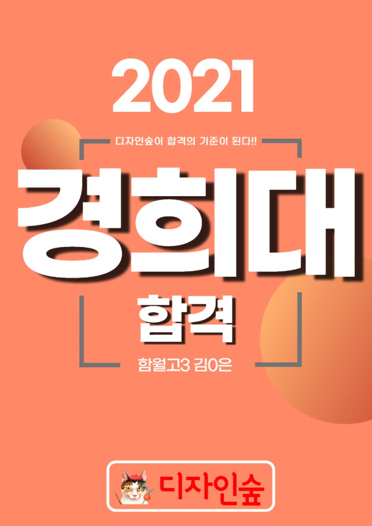 2021학년도 경희대 합격 - 산업디자인 (울산미술학원, 울산입시미술학원, 숲미술학원, 디자인숲)