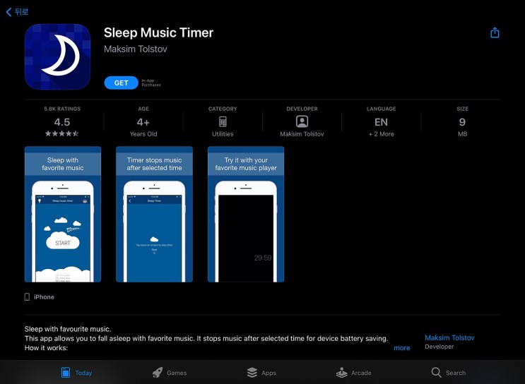 [IOS 유틸] Sleep Music Timer $1.99가 한시적 무료!