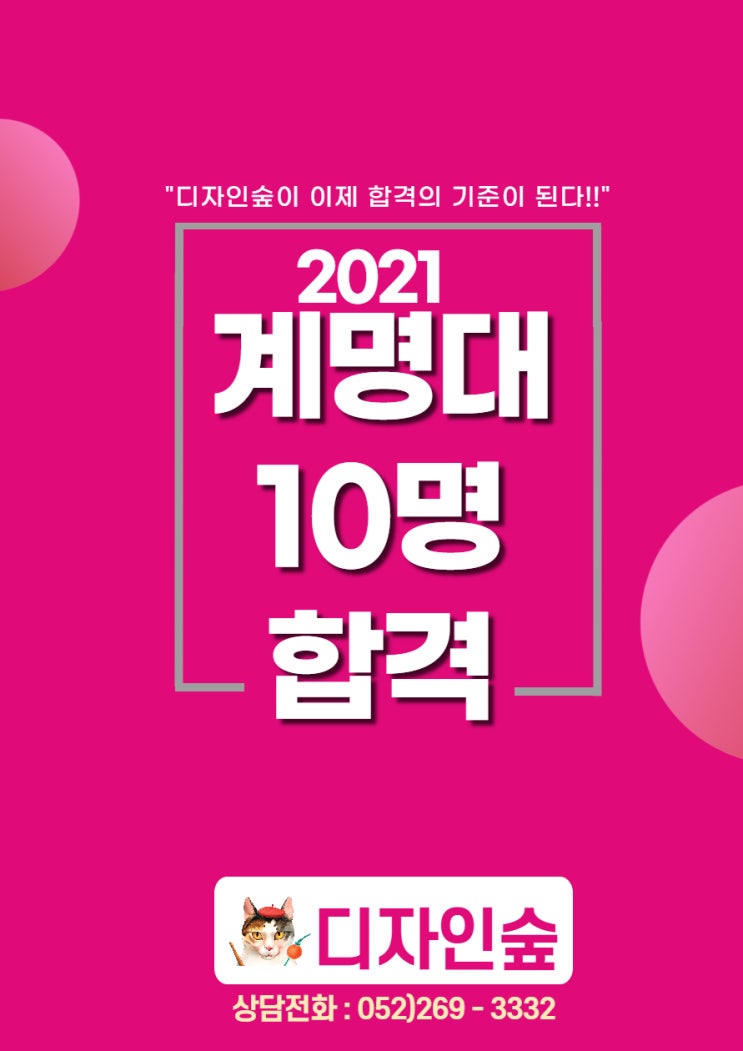  계명대 10명 합격!! [울산입시미술학원, 울산숲미술학원, 디자인숲, 공업탑점]
