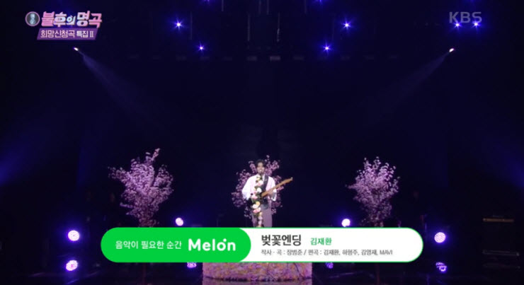 [불후의명곡2] 김재환 - 벚꽃엔딩 [노래가사, 듣기, Live]