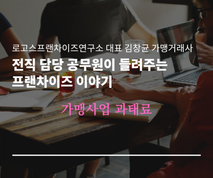  가맹사업 과태료
