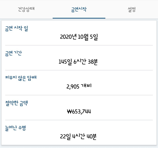  나의 금연도전기! -ING~!!