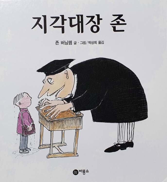  초등학교 1학년/ 권장도서/ 지각대장 존