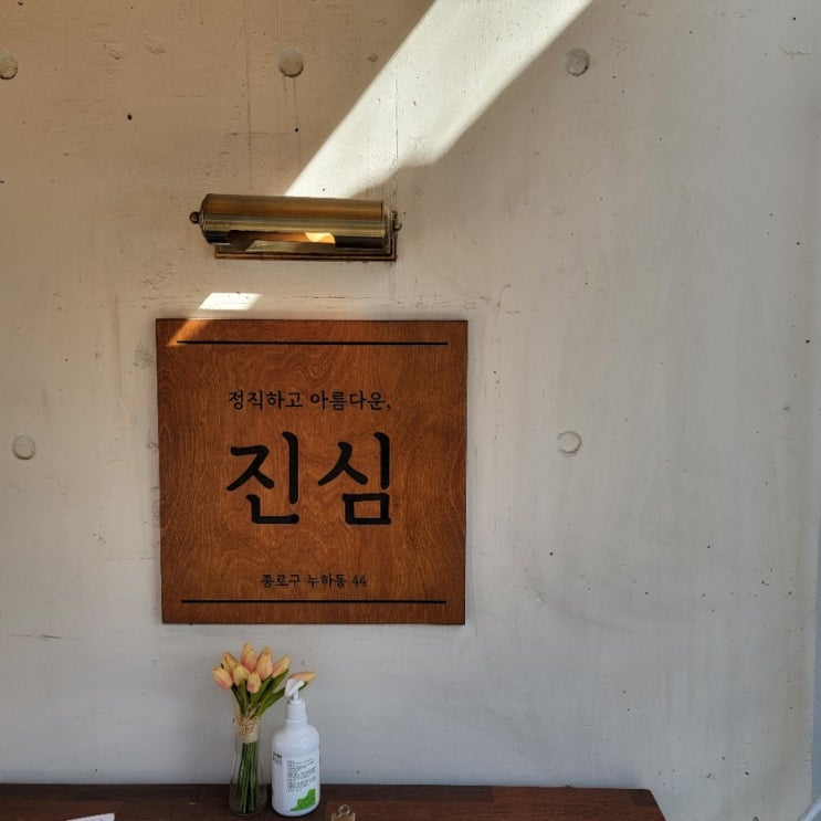  누하동의 작지만 핫한 일식 덮밥집 진심