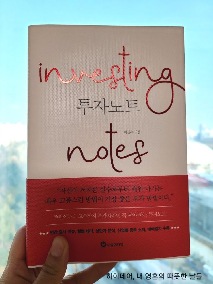  투자노트_주린이의 투자습관 정립서