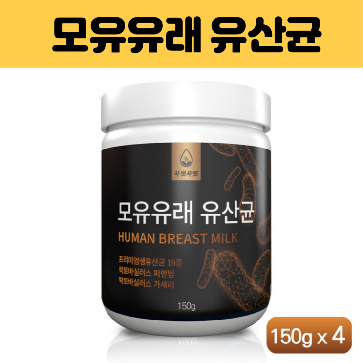 핵가성비 좋은 푸릇푸릇 포스트 바이오틱스 모유유래유산균 프롤린 유산균 엘지지 lgg 신바이오틱스 모유유산균 아기유산균 변비직빵 유산균다이어트 분말 대용량, 4통(추가할인), 150 핵가성비 좋은 푸릇푸릇 포스트 바이오틱스 모유유래유산균 프롤린 유산균 엘지지 lgg 신바이오틱스 모유유산균 아기유산균 변비직빵 유산균다이어트 분말 대용량, 4통(추가할인), 150
