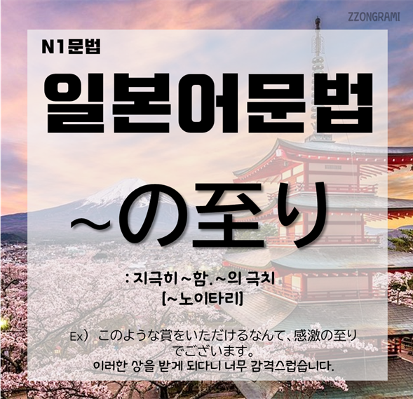 일본어 공부 일본어 문법 N1 문법 の至り 에 대해서 알아보자 네이버 블로그