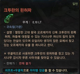  [검은사막] 크투란의 왼허파 (라 오르제카 1/2)