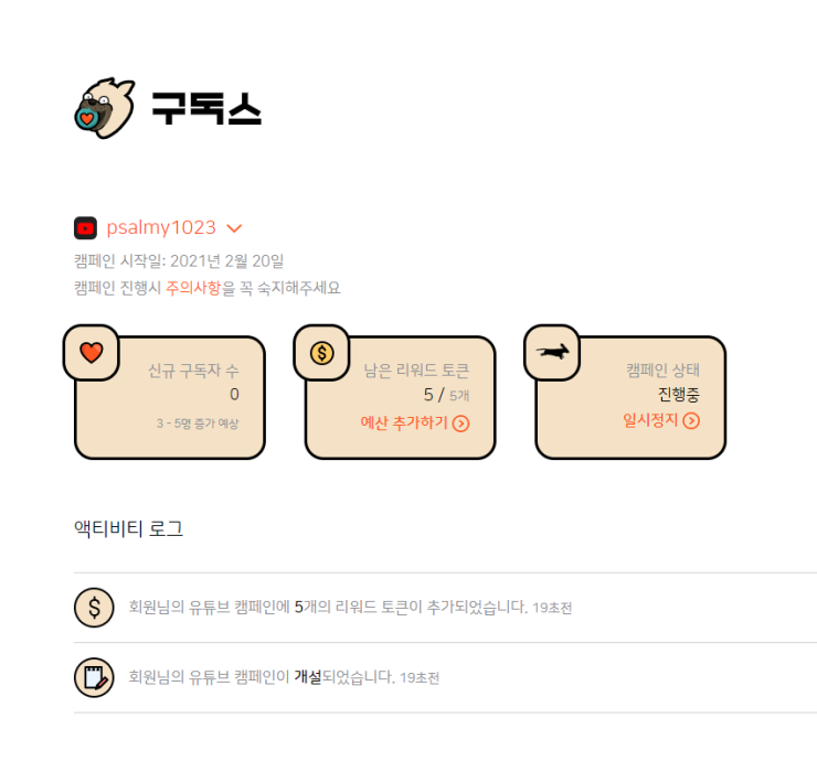 유튜브 조회수 어플 사용 후기